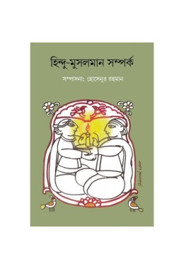 Hindu Musalman Samparka